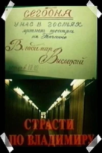 Постер фильма: Страсти по Владимиру