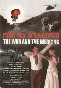Постер фильма: Война и свадьба