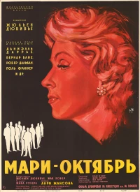 Постер фильма: Мари-Октябрь