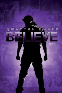 Постер фильма: Джастин Бибер. Believe