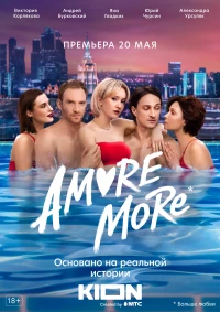 Постер фильма: AMORE MORE