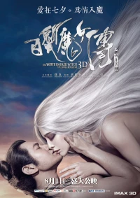 Постер фильма: Белокурая невеста из Лунного королевства