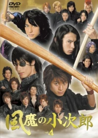 Постер фильма: Кодзиро из клана Фума