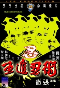 Постер фильма: Ниндзя пяти стихий