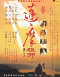 Постер фильма: Мастер дзен Бодхидхарма