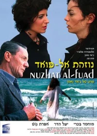 Постер фильма: Нузхат аль-Фуад