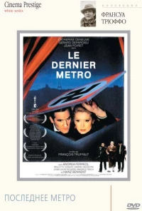 Постер фильма: Последнее метро