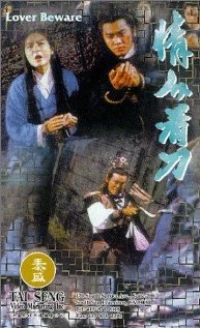 Постер фильма: Qing ren kan dao