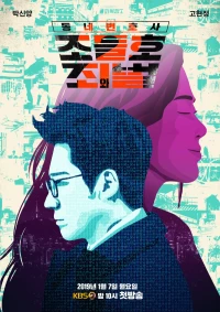 Постер фильма: Мой сосед-адвокат Чо Дыль-хо