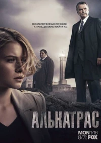 Постер фильма: Алькатрас