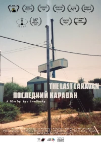 Постер фильма: The Last Caravan