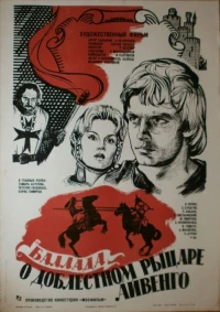 Постер фильма: Баллада о доблестном рыцаре Айвенго