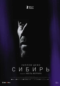 Постер фильма: Сибирь