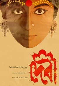 Постер фильма: Богиня