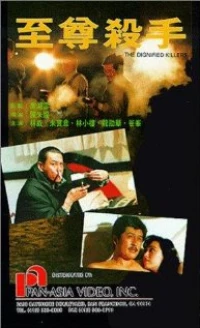 Постер фильма: Zhi zun sha shou