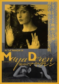 Постер фильма: В зеркале Майи Дерен