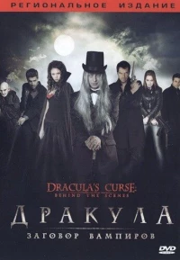 Постер фильма: Дракула: Заговор вампиров