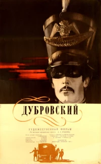 Постер фильма: Дубровский