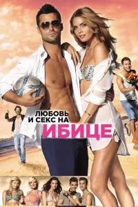 Постер фильма: Любовь и секс на Ибице