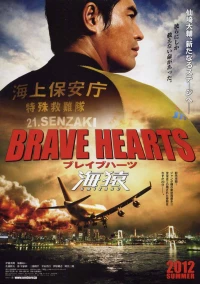 Постер фильма: Храбрые сердца: Морские обезьяны