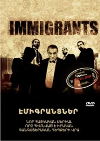 Постер фильма: Иммигранты