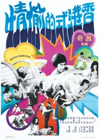 Постер фильма: Xiang Gang shi de tou qing