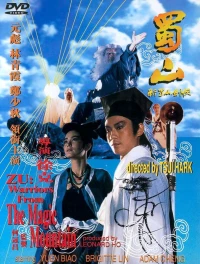 Постер фильма: Воины Зу