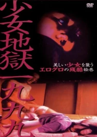 Постер фильма: Адская девушка 1999