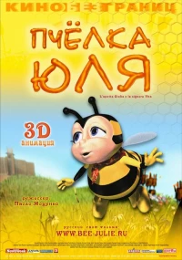 Постер фильма: Пчёлка Юля
