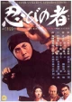 Японские фильмы про ниндзя