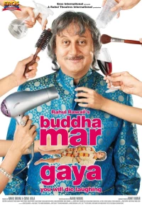 Постер фильма: Buddha Mar Gaya