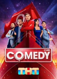 Постер фильма: Comedy Club
