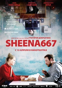 Постер фильма: Sheena667