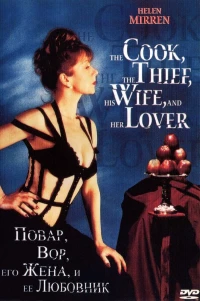 Постер фильма: Повар, вор, его жена и её любовник