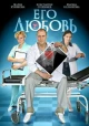 Русские сериалы про больницы