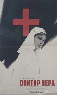 Постер фильма: Доктор Вера