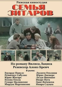 Постер фильма: Семья Зитаров
