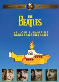 Постер фильма: The Beatles: Желтая подводная лодка