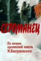 Советские фильмы про волков