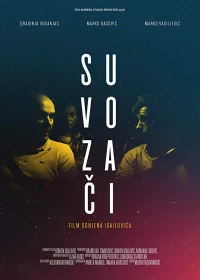 Постер фильма: Suvozaci