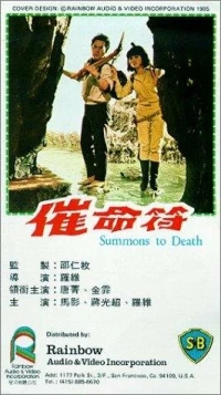 Постер фильма: Cui ming fu