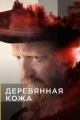 Сериалы про индейцев