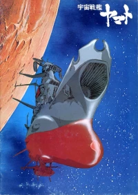 Постер фильма: Космический крейсер «Ямато»