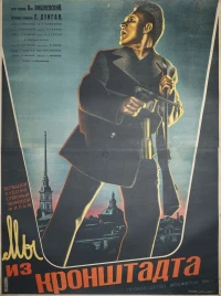Постер фильма: Мы из Кронштадта