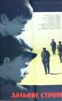 Постер фильма: Дальние страны