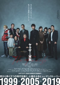 Постер фильма: Якудза и семья