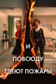 Американские сериалы про конфликты