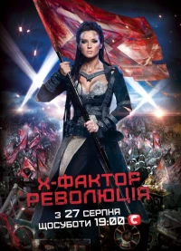 Постер фильма: X-Фактор