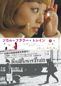 Постер фильма: Поезд цветочной души