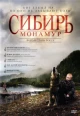 Фильмы про Сибирь